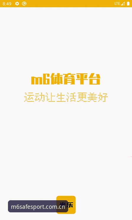 M6体育安全吗 揭秘M6体育安全吗?安全直达通道背后的真实逻辑