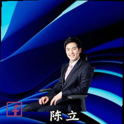 陈立